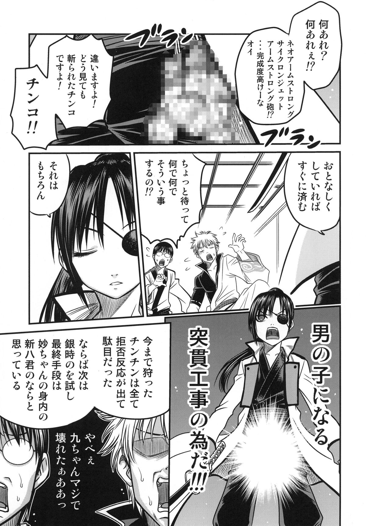 Yagyuu Kyuu-chan no Inbou!! page 4 full