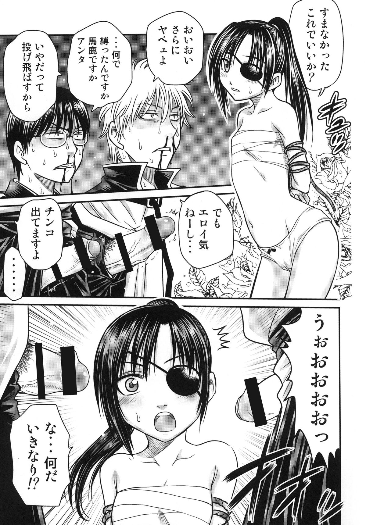 Yagyuu Kyuu-chan no Inbou!! page 8 full