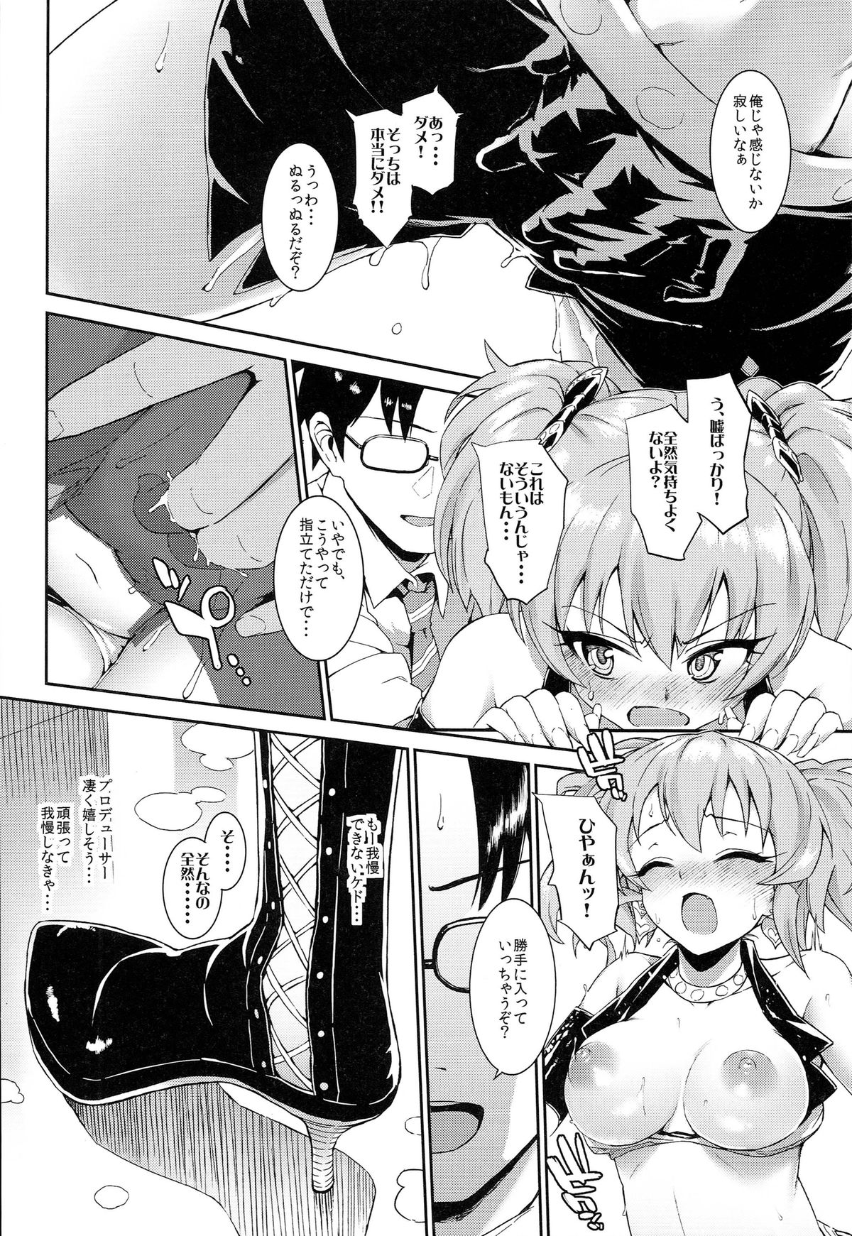 Nee,producer!! Watashi ga Genki ni Shite ageru☆ page 6 full