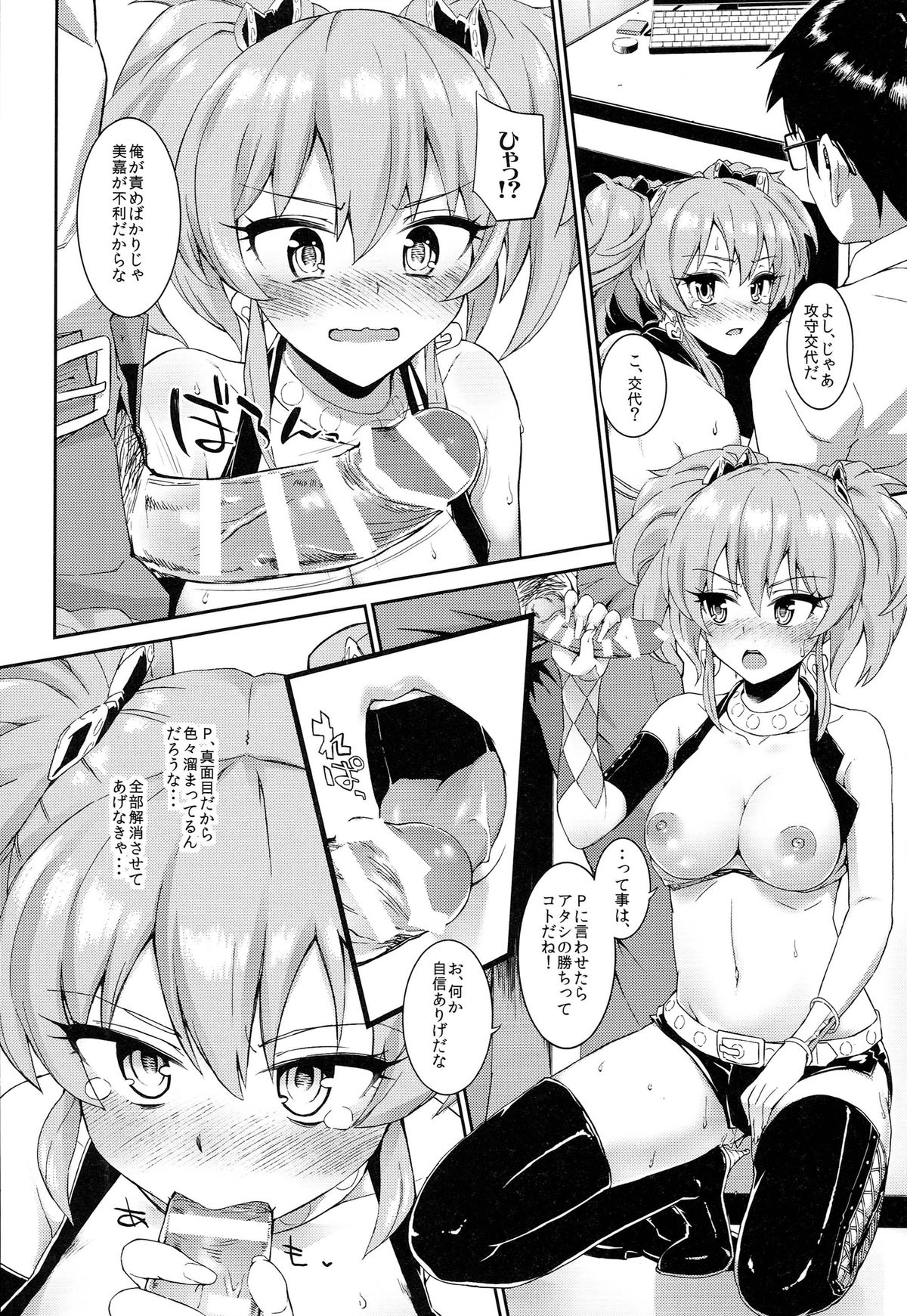 Nee,producer!! Watashi ga Genki ni Shite ageru☆ page 8 full