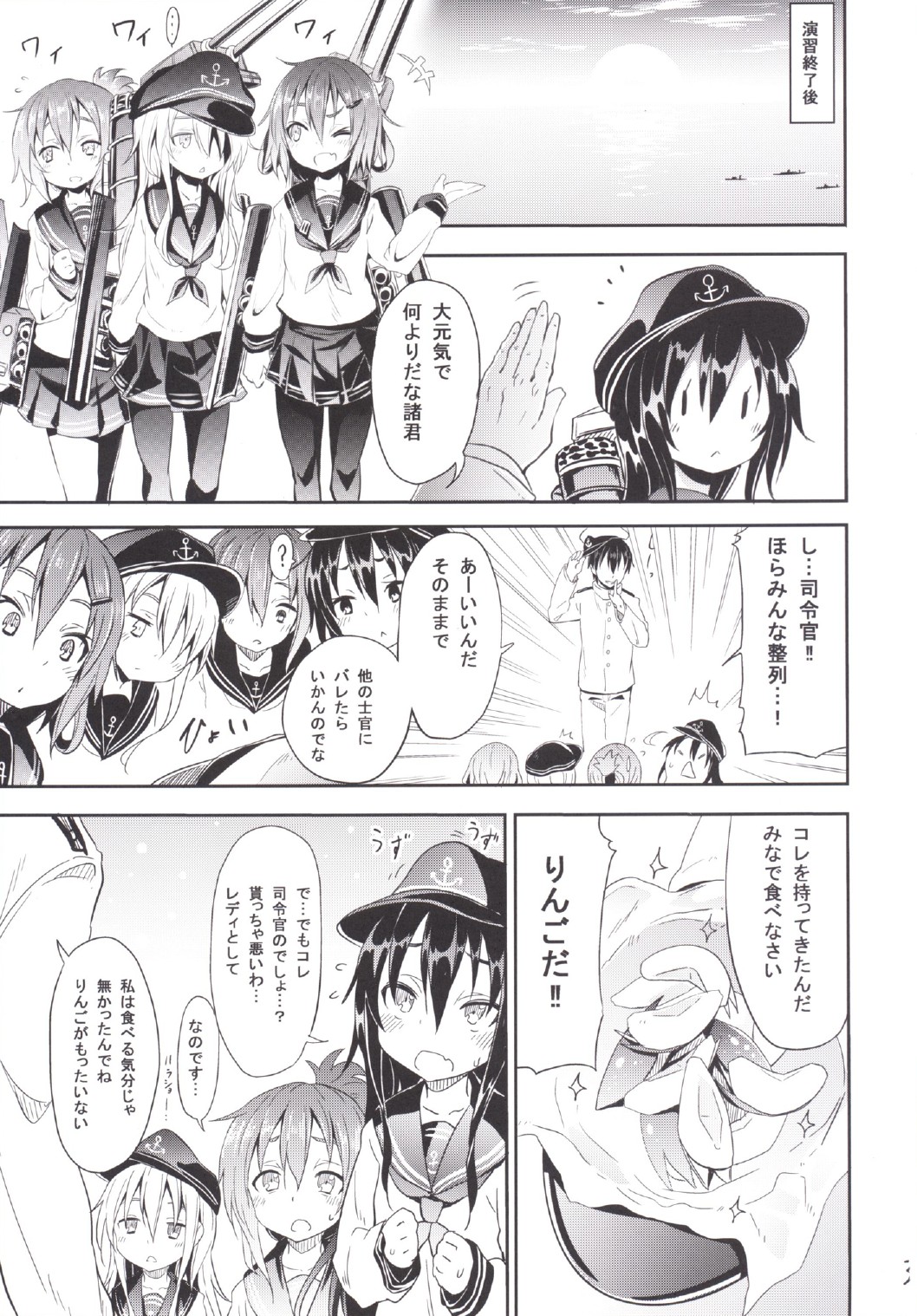 Kaminari Nochi Hare page 5 full