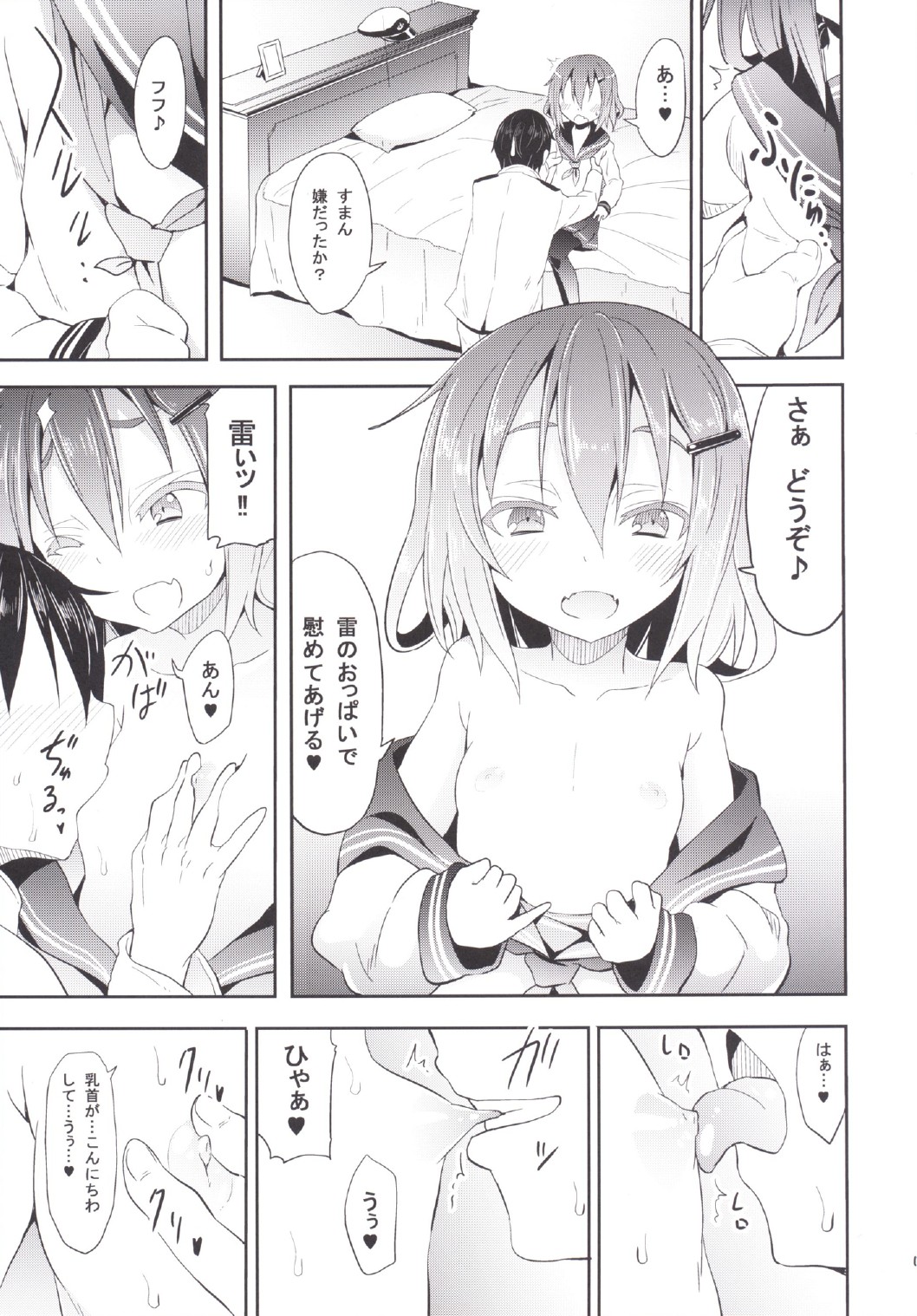 Kaminari Nochi Hare page 9 full