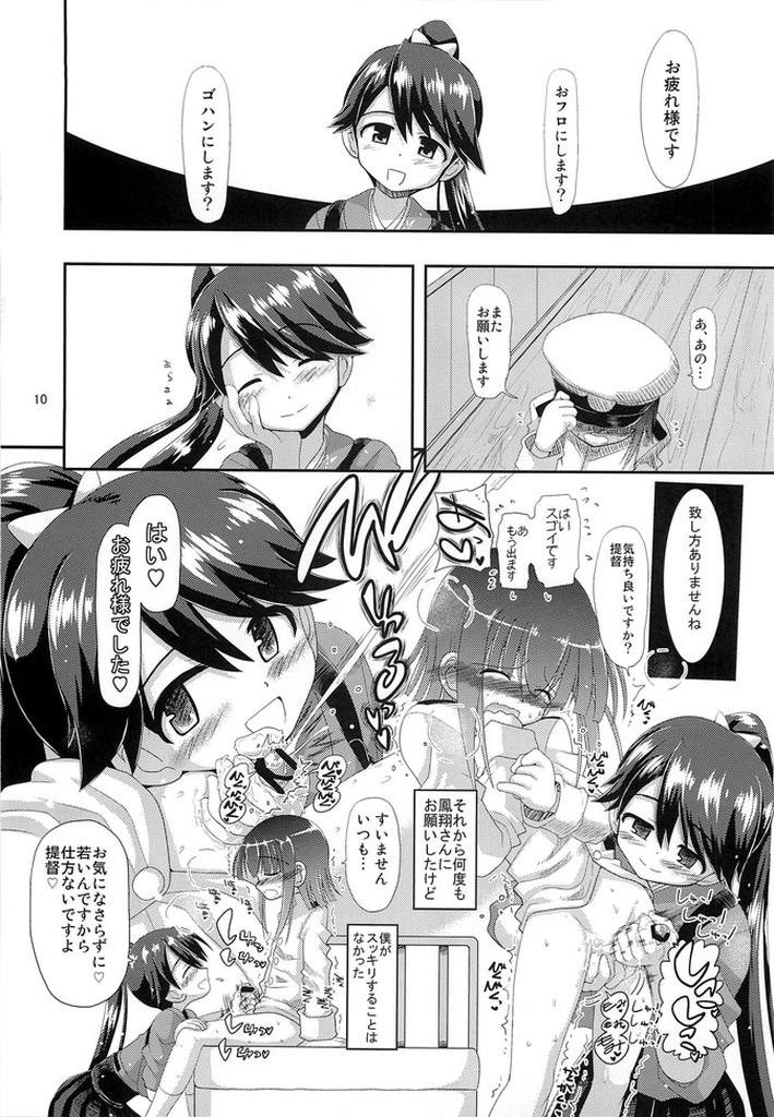 Houshou-san! Nande Kijoui de shika Sasete kure nain desu ka! page 10 full