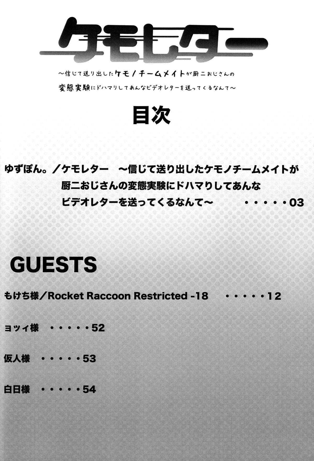 Akai Teahouse - Kemoletter page 3 full