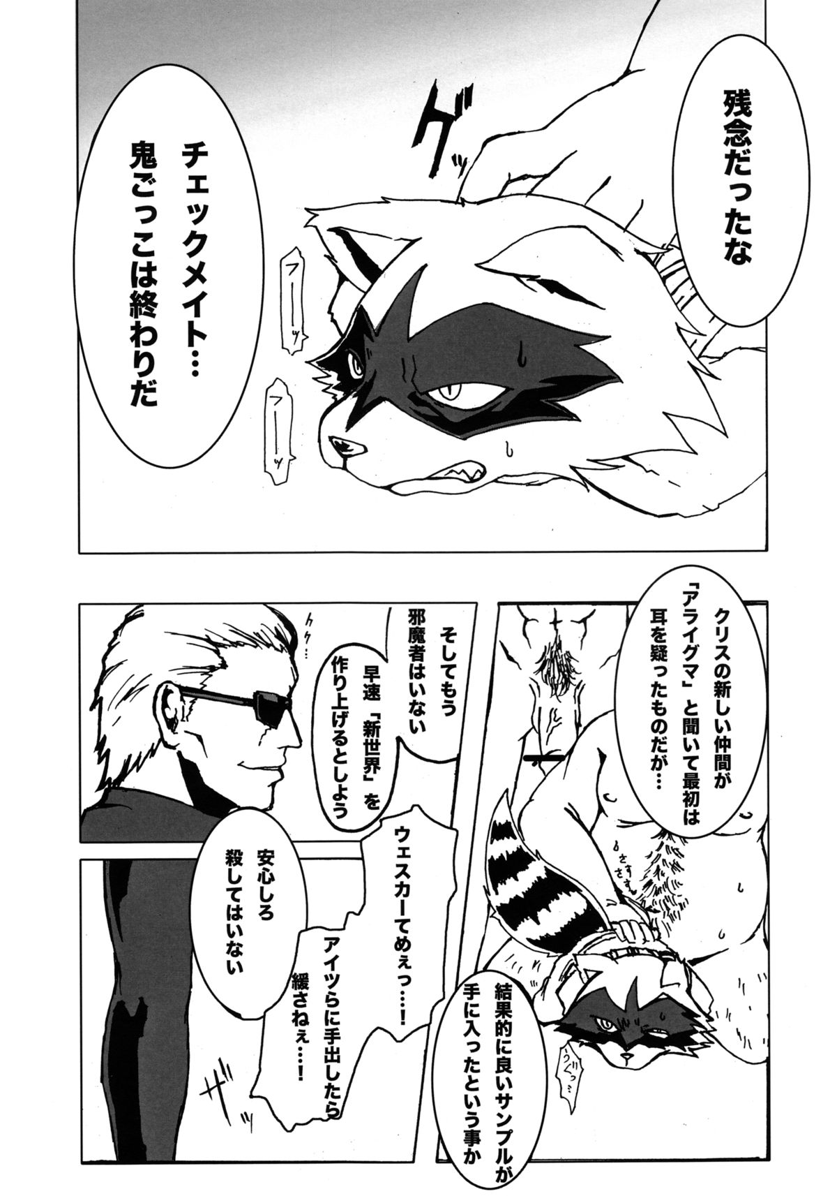 Akai Teahouse - Kemoletter page 4 full