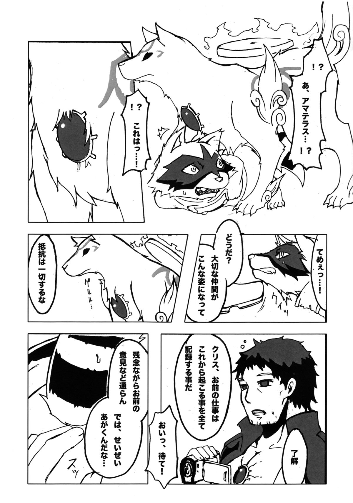 Akai Teahouse - Kemoletter page 6 full