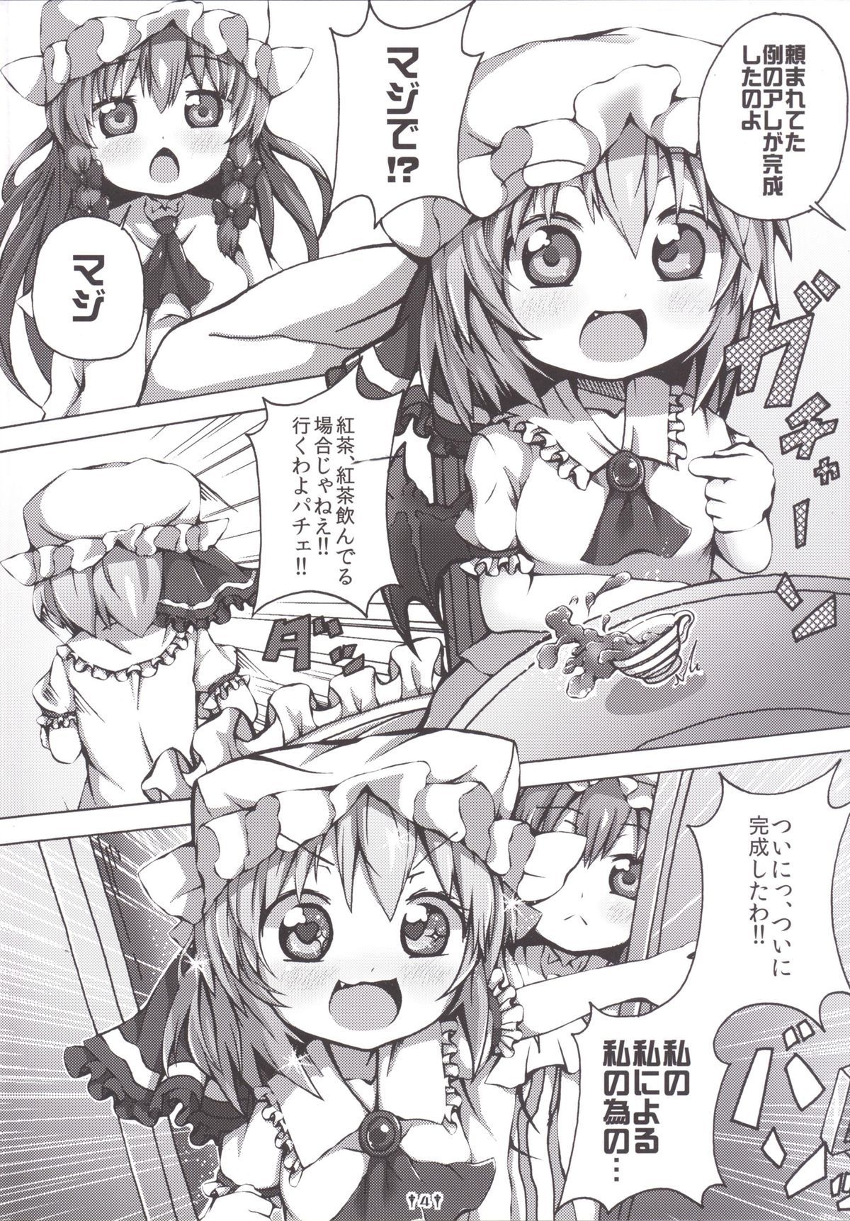 Remilia-sama no Ochinpo Dorei Collection page 3 full