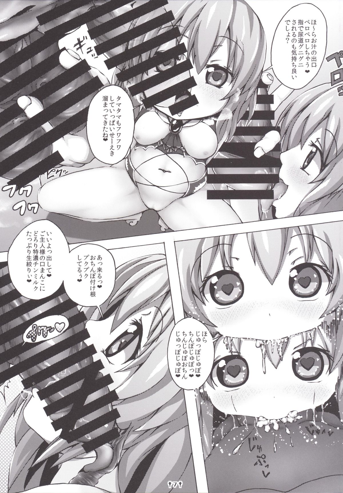 Remilia-sama no Ochinpo Dorei Collection page 6 full