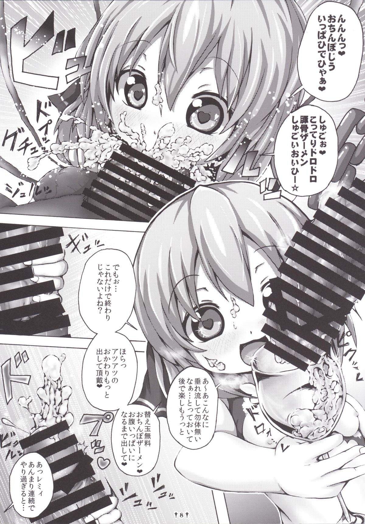 Remilia-sama no Ochinpo Dorei Collection page 7 full