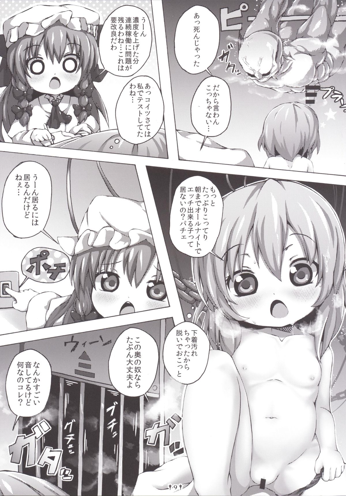 Remilia-sama no Ochinpo Dorei Collection page 8 full