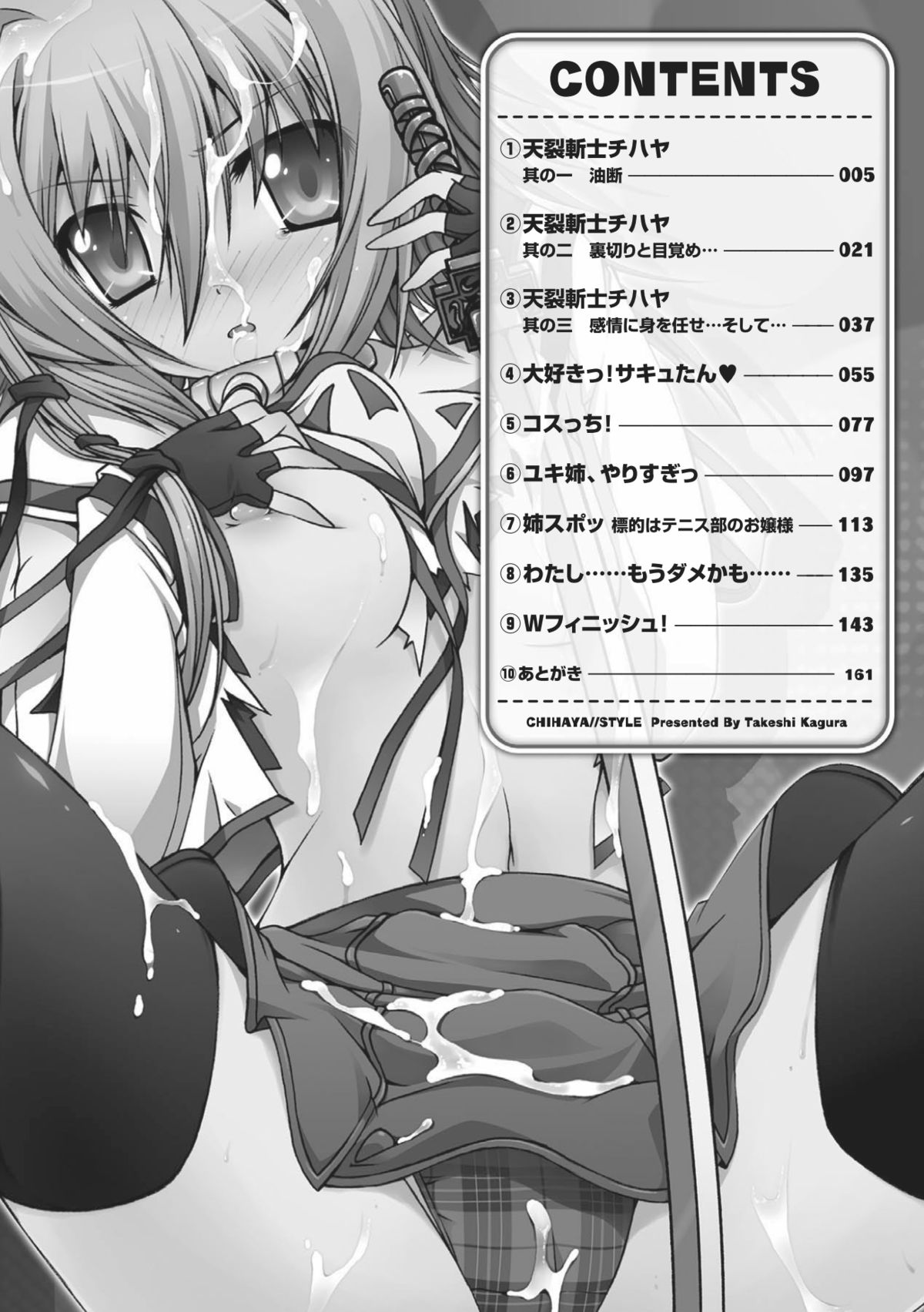 Chihaya//Style page 4 full