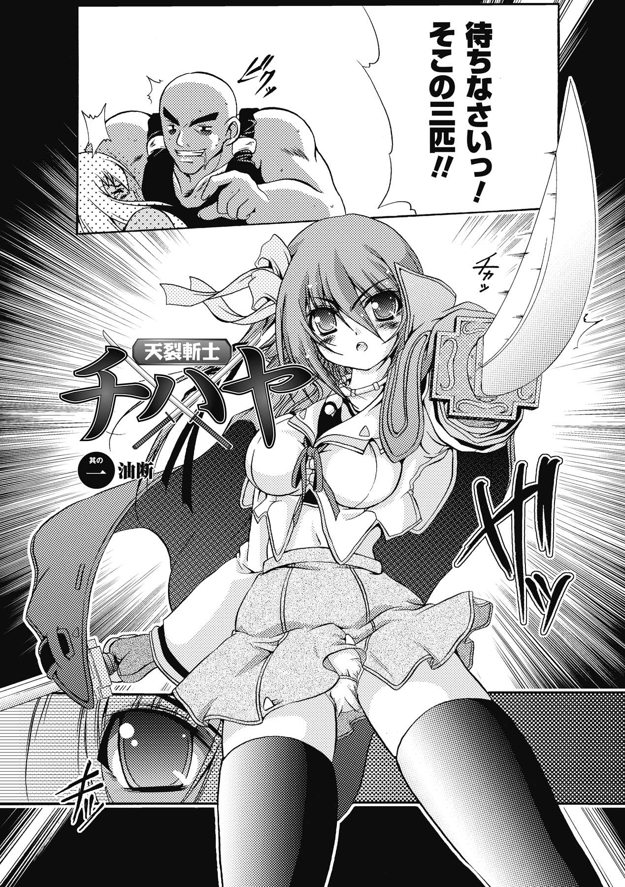 Chihaya//Style page 6 full