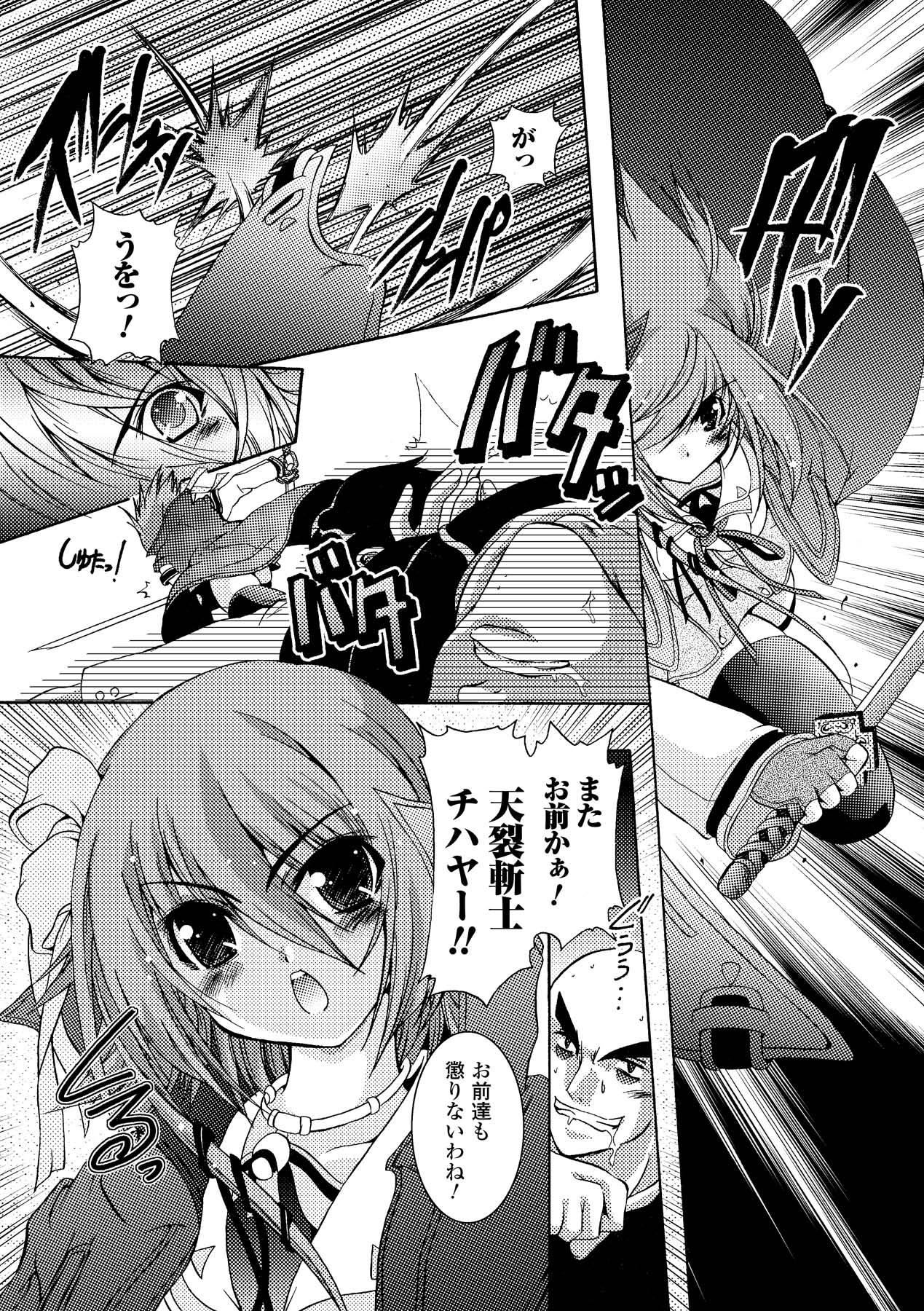 Chihaya//Style page 7 full