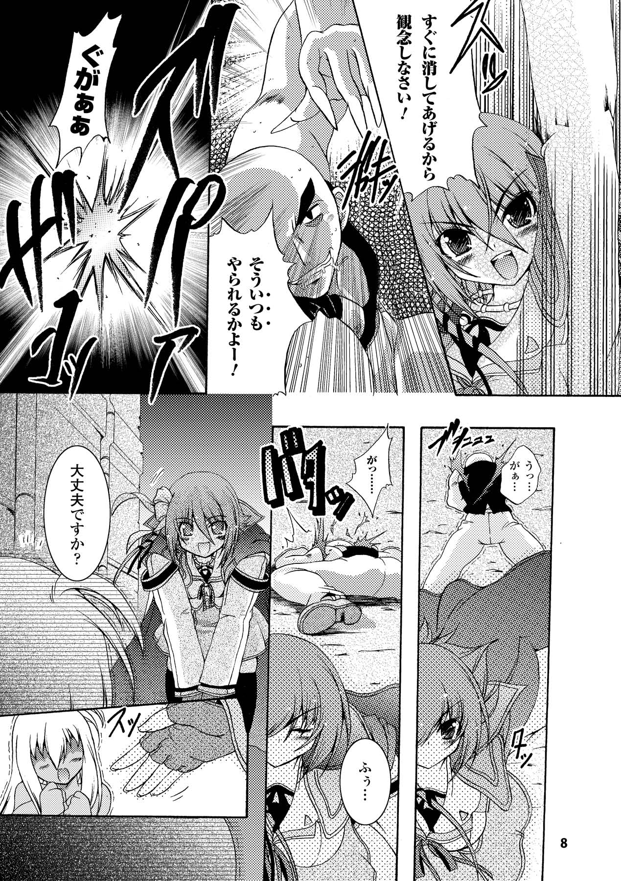 Chihaya//Style page 8 full