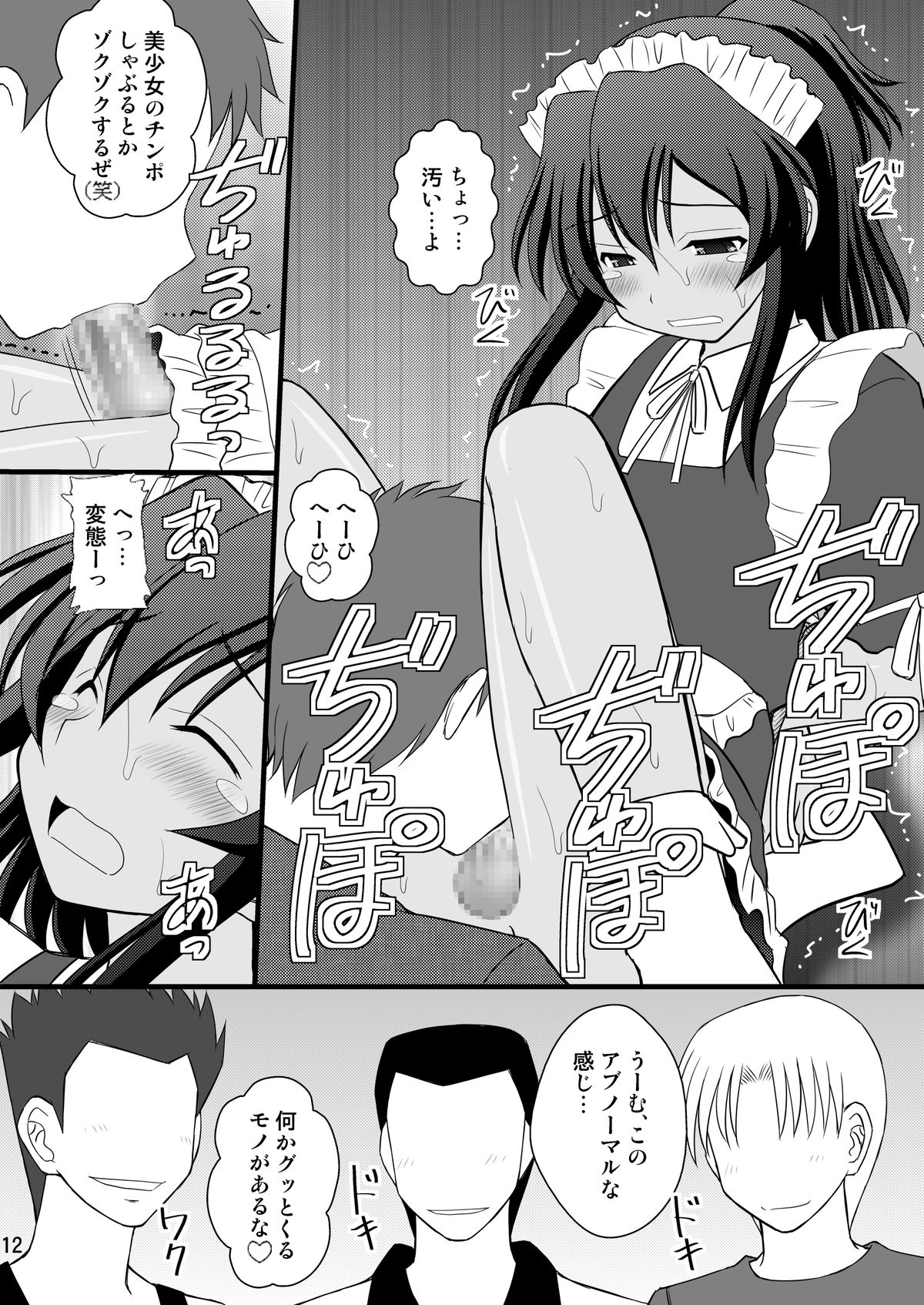 Otokonoko desu ga Nani ka? page 9 full