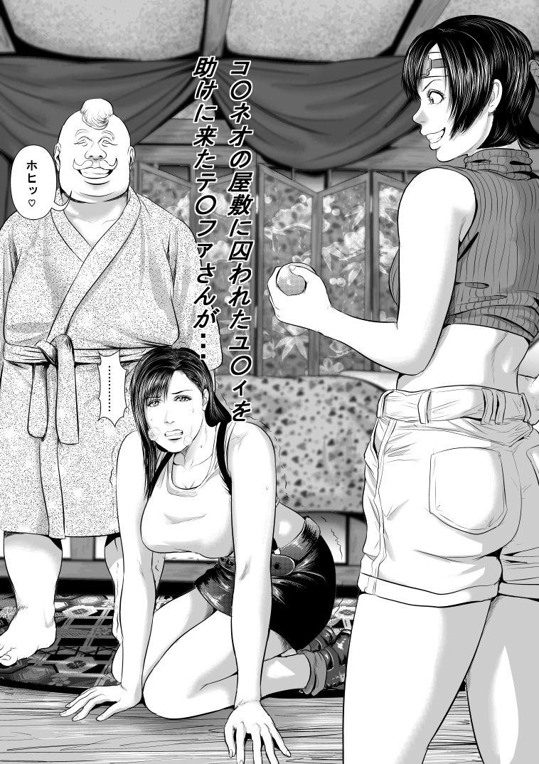 Don Corneo no Yashiki ni Torawareta Yuffie wo Tasuke ni Kita Tiffa-san ga... page 2 full