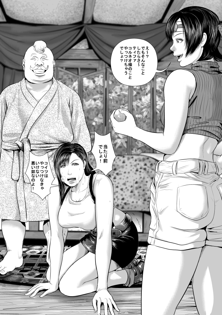 Don Corneo no Yashiki ni Torawareta Yuffie wo Tasuke ni Kita Tiffa-san ga... page 4 full