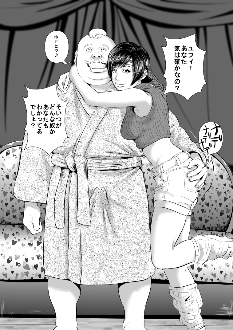 Don Corneo no Yashiki ni Torawareta Yuffie wo Tasuke ni Kita Tiffa-san ga... page 7 full