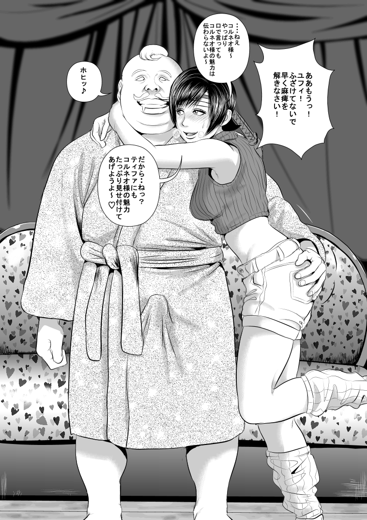 Don Corneo no Yashiki ni Torawareta Yuffie wo Tasuke ni Kita Tiffa-san ga... page 9 full