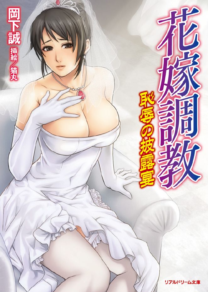 Hanayome Choukyou Chijoku no Hirouen page 1 full