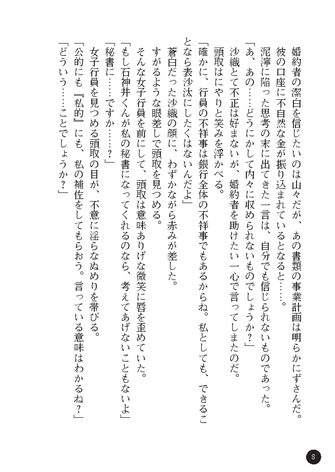 Hanayome Choukyou Chijoku no Hirouen page 10 full