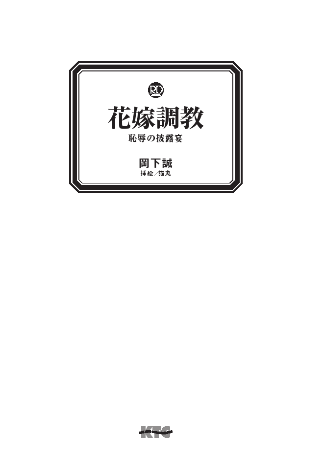 Hanayome Choukyou Chijoku no Hirouen page 3 full