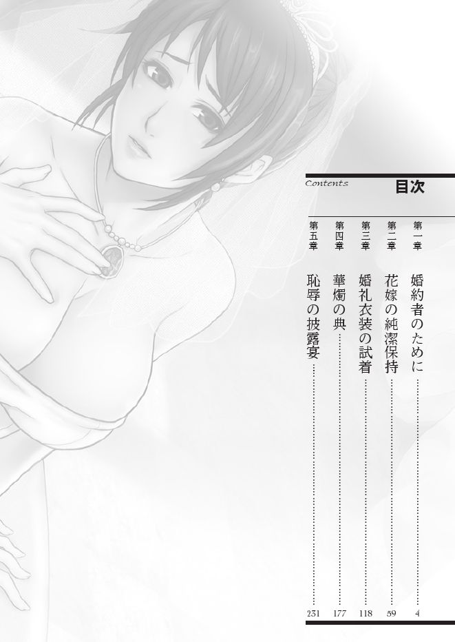 Hanayome Choukyou Chijoku no Hirouen page 4 full