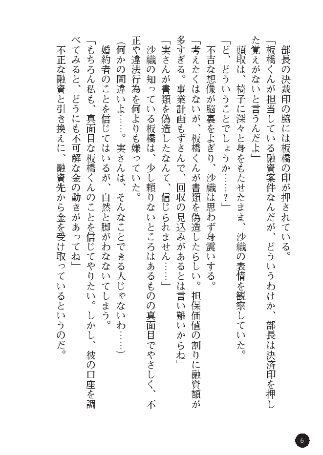 Hanayome Choukyou Chijoku no Hirouen page 8 full