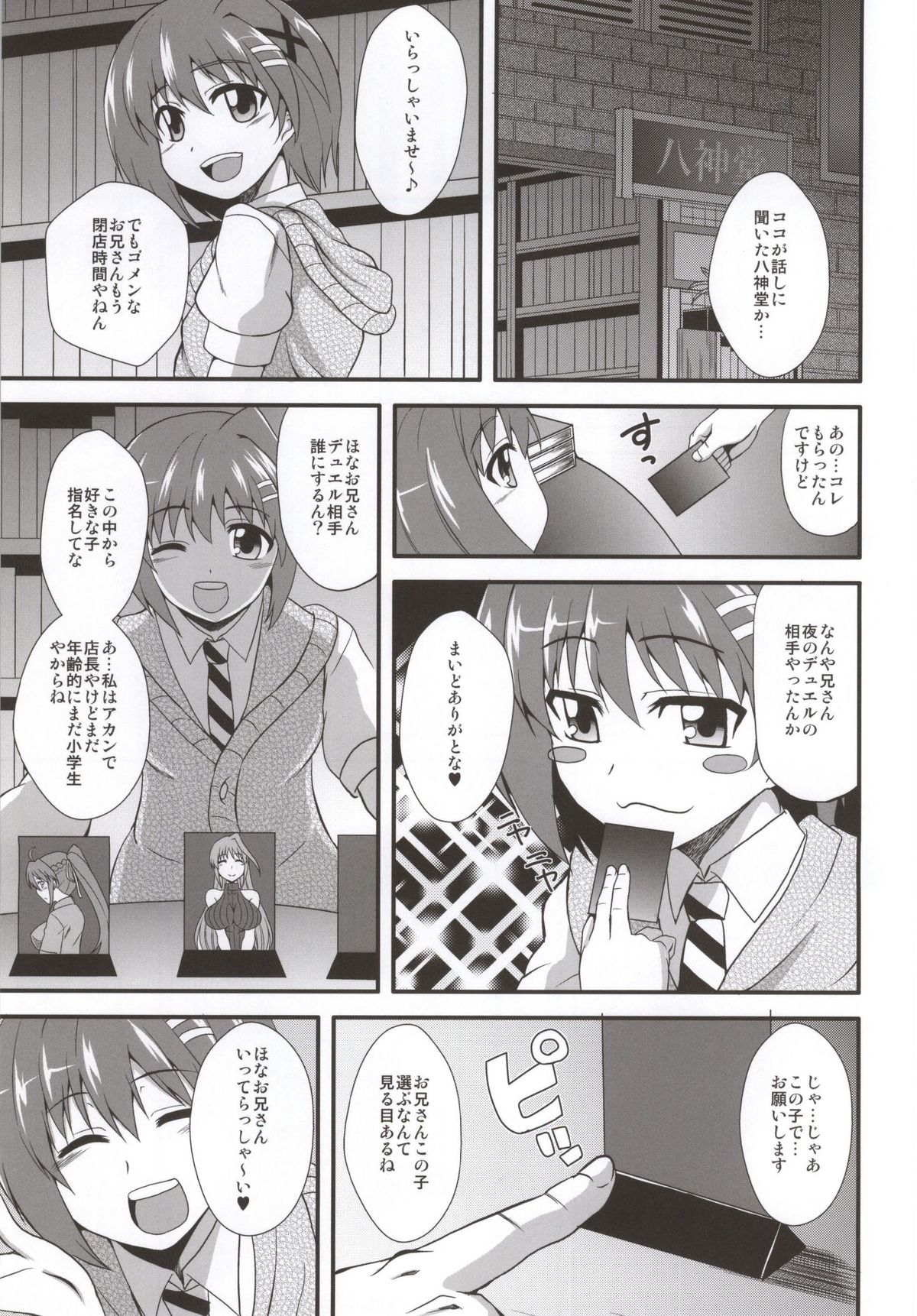 Youkoso Yoru no Yagamidou page 2 full