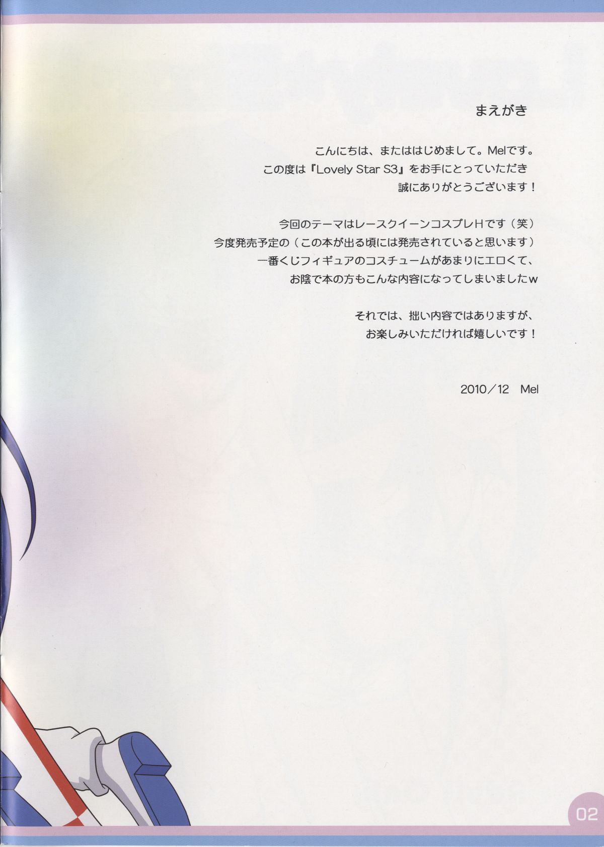 Lovely Star S3 page 2 full