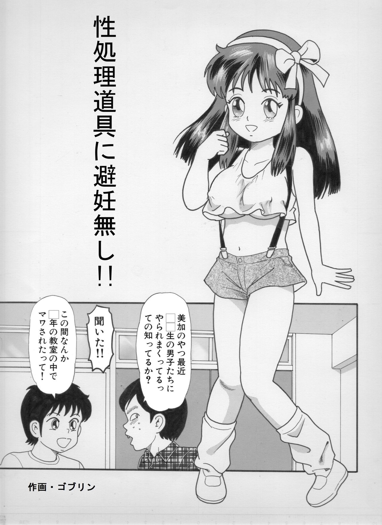 Goblin's Choice, 1st Vol. 2 page 1 full