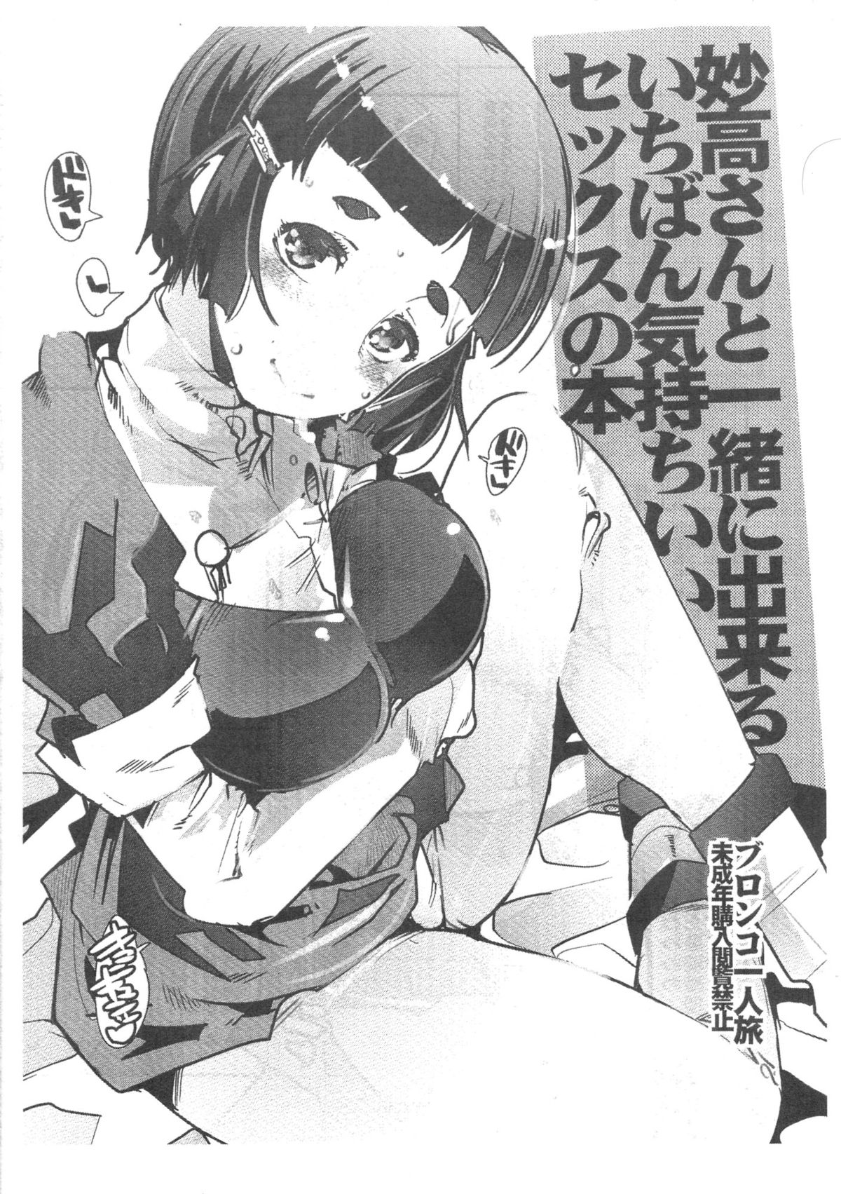 Myoukou-san to Issho ni Dekiru Ichiban Kimochi no Ii Sex no Hon page 1 full