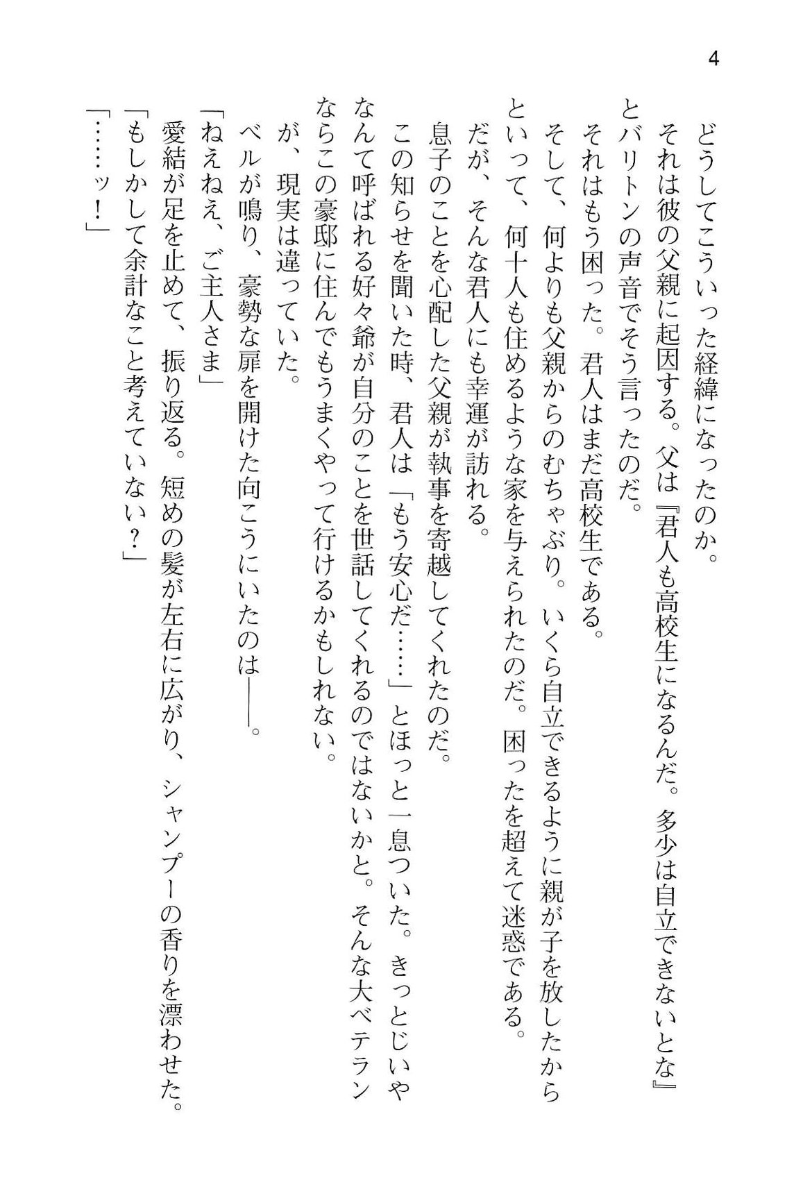 Ore to Maid no Naka wo Joshitsugi ga Jama wo suru page 10 full