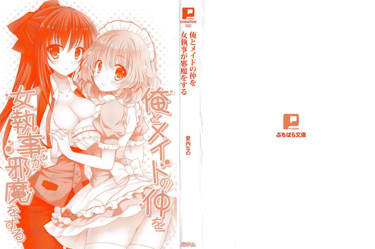 Ore to Maid no Naka wo Joshitsugi ga Jama wo suru page 3 full