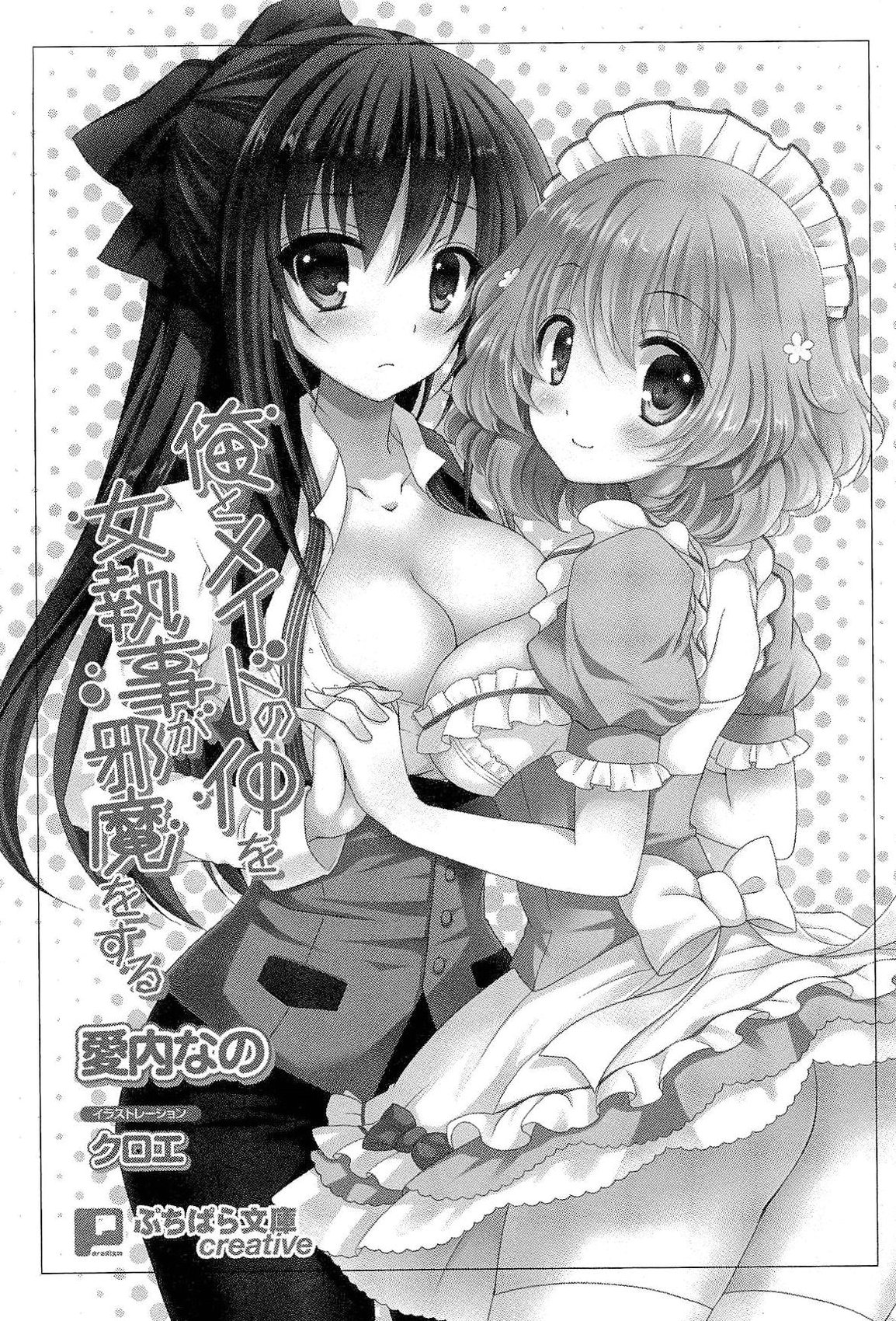Ore to Maid no Naka wo Joshitsugi ga Jama wo suru page 7 full