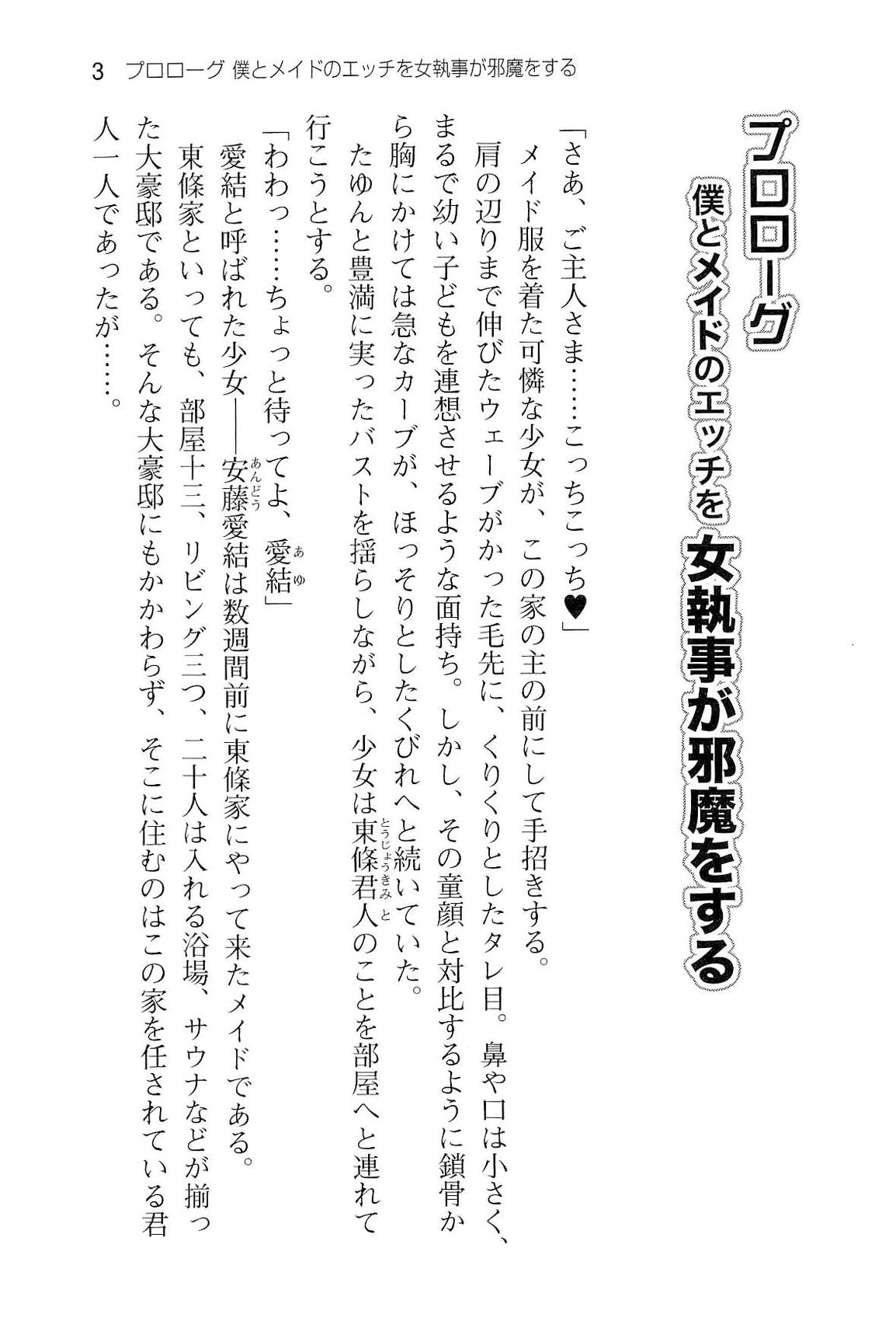 Ore to Maid no Naka wo Joshitsugi ga Jama wo suru page 9 full