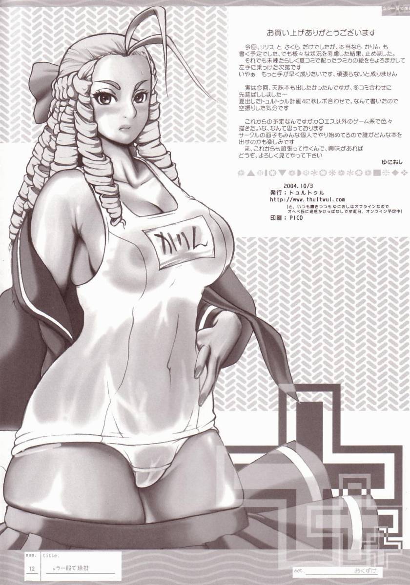 S-lor Fuku de Rengoku page 10 full