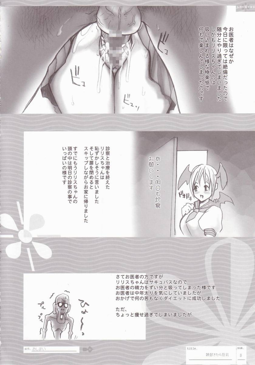 S-lor Fuku de Rengoku page 7 full