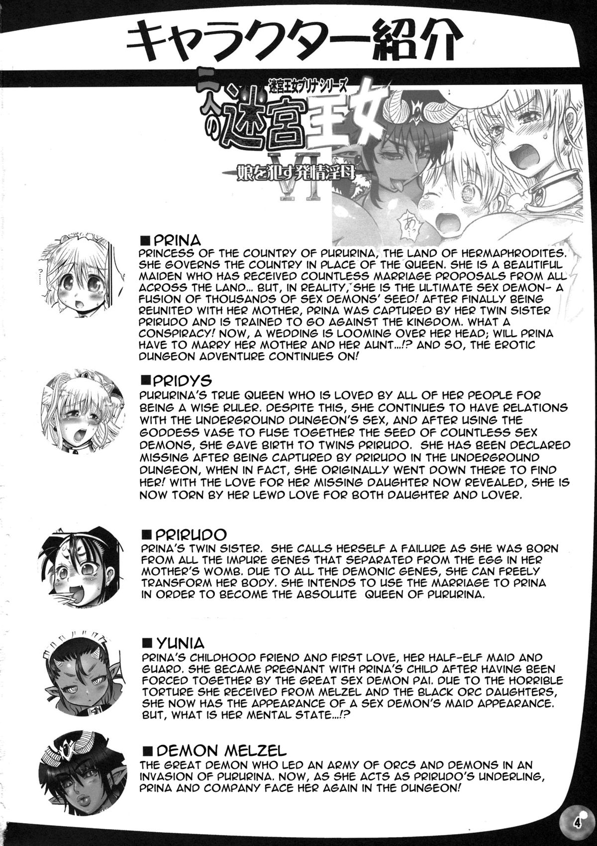 TGWOA 33 - Futari no Meikyuu Oujo VI ~Musume o Okasu Hatsujou Inbo~ | Twin Dungeon Princesses 6 - Lewd Mother in Heat Rapes Her Daughter page 3 full