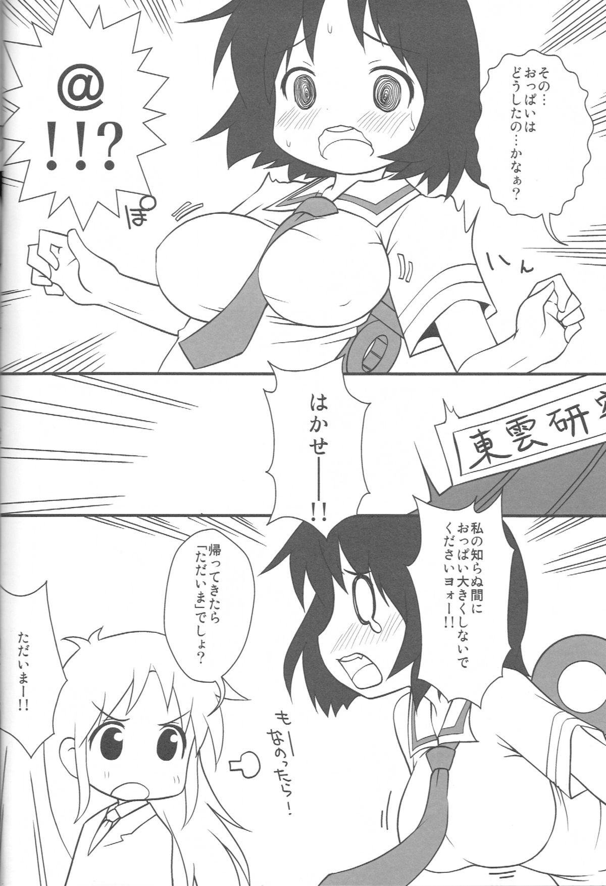 Hakasenano 2 page 3 full