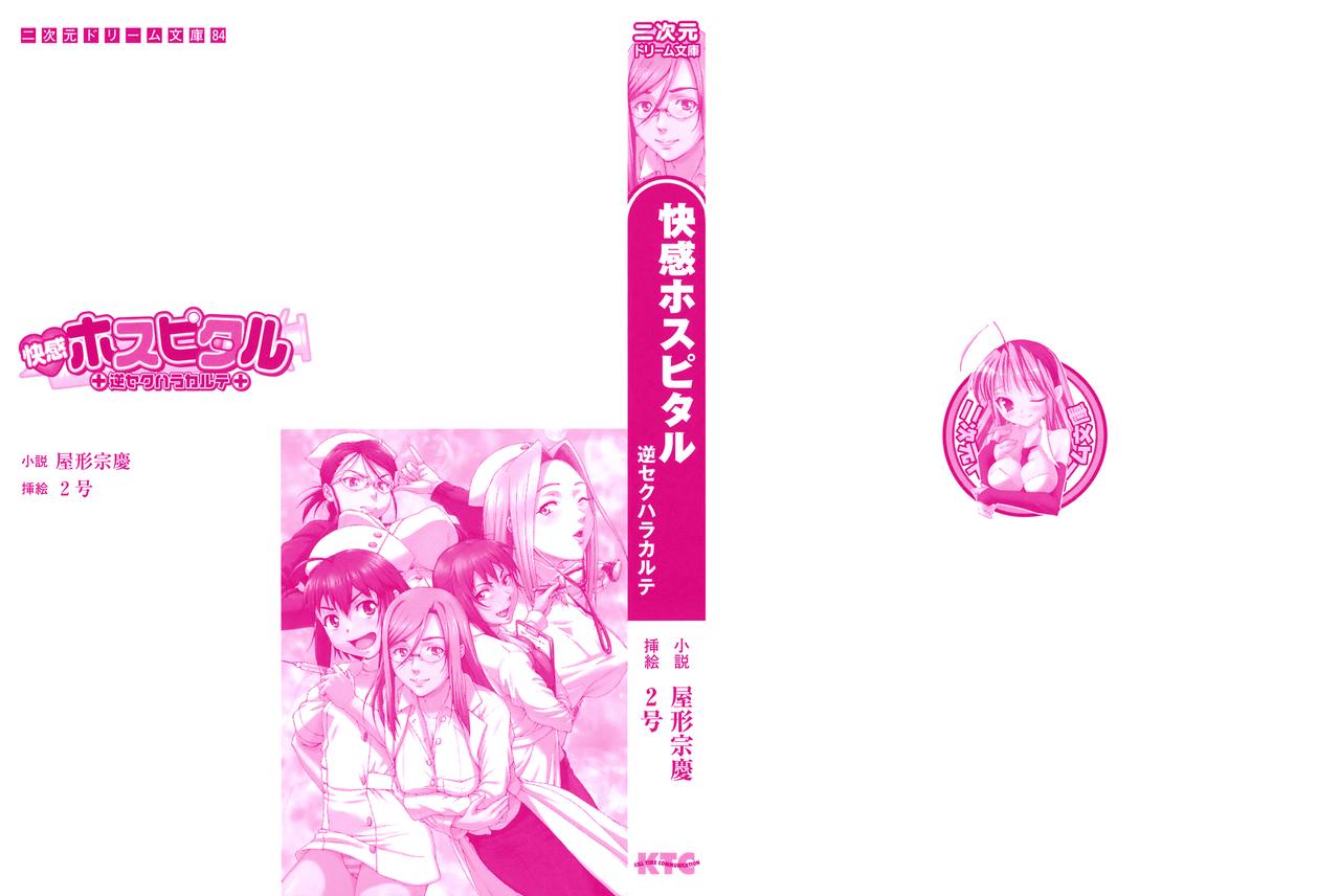 Kaikan Hospital Gyaku Sex-Hara Karute page 3 full