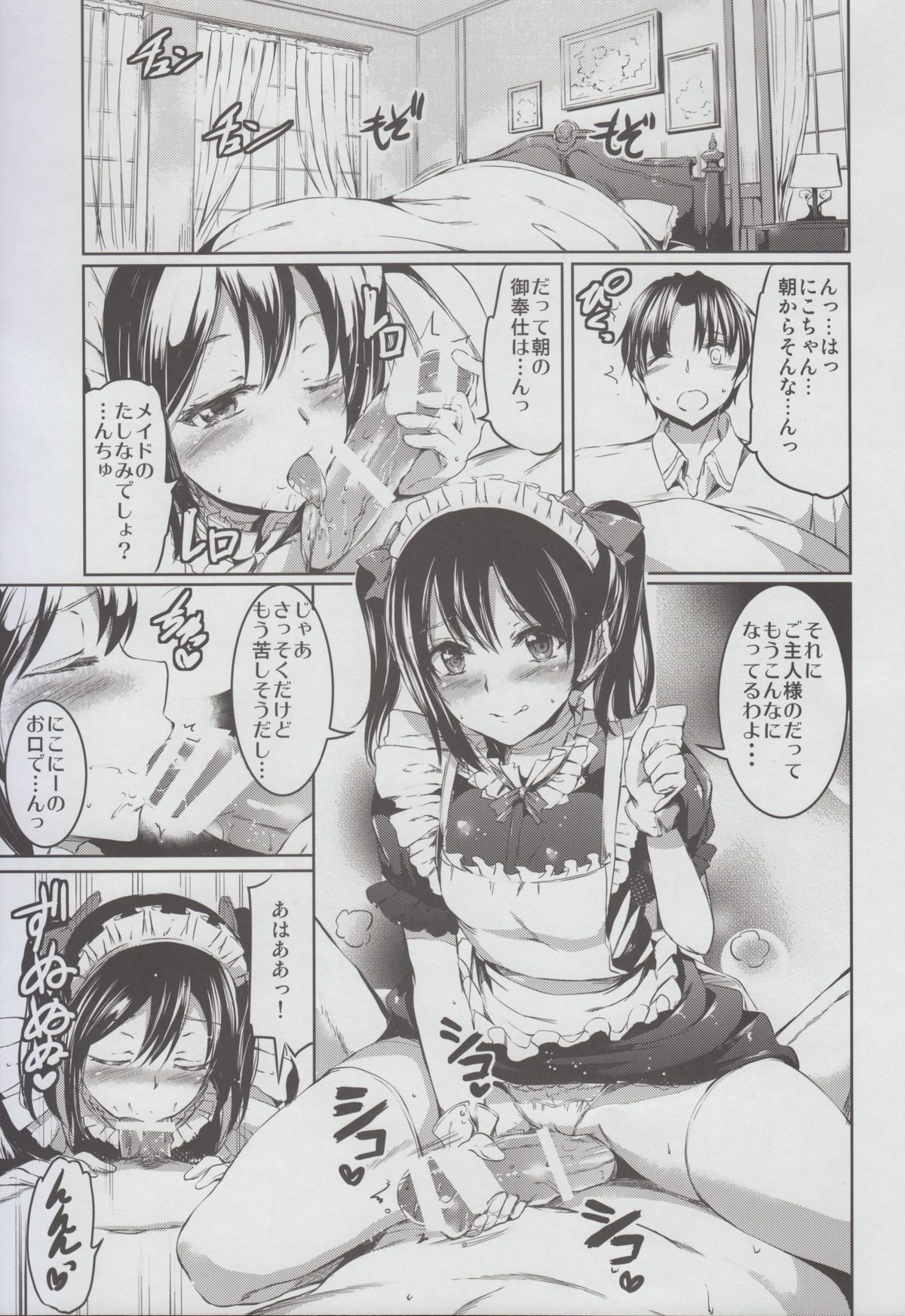 Maid Live! Ver.BiBi page 4 full