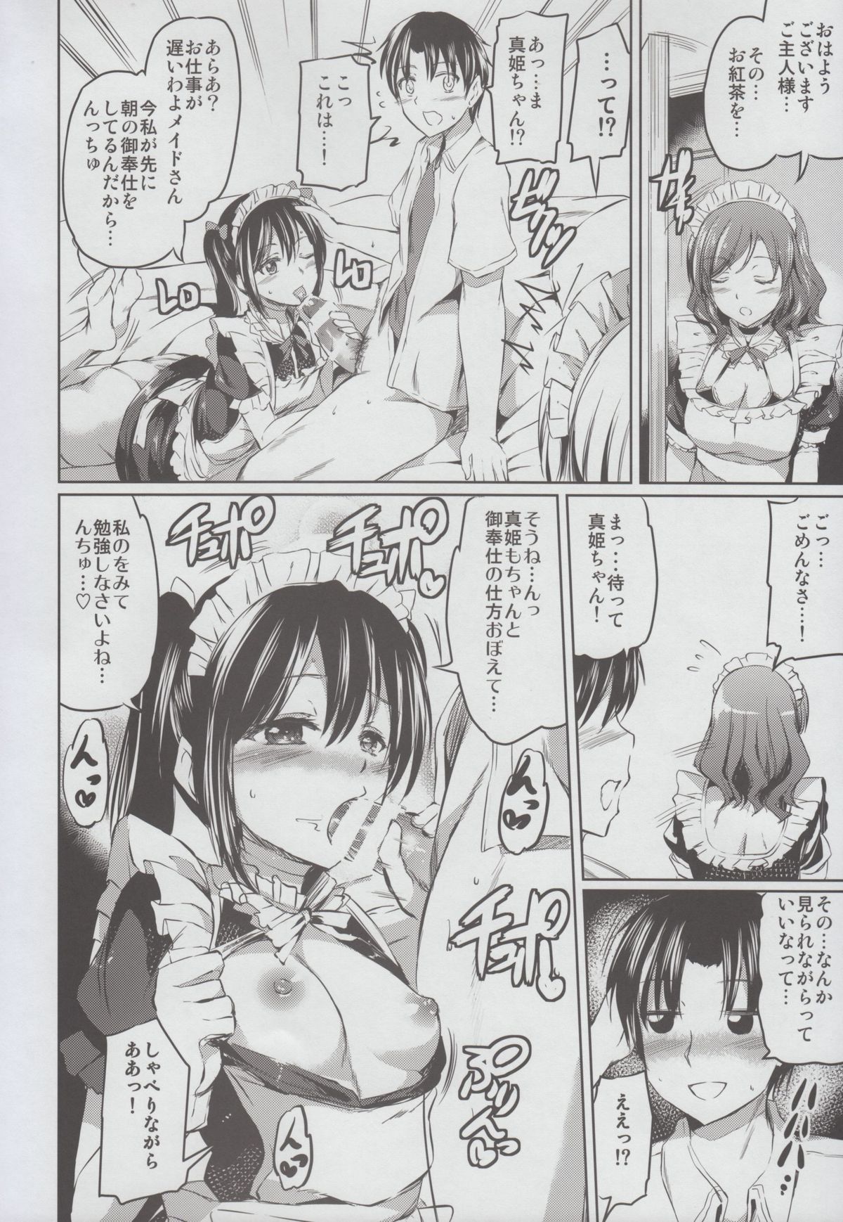 Maid Live! Ver.BiBi page 5 full