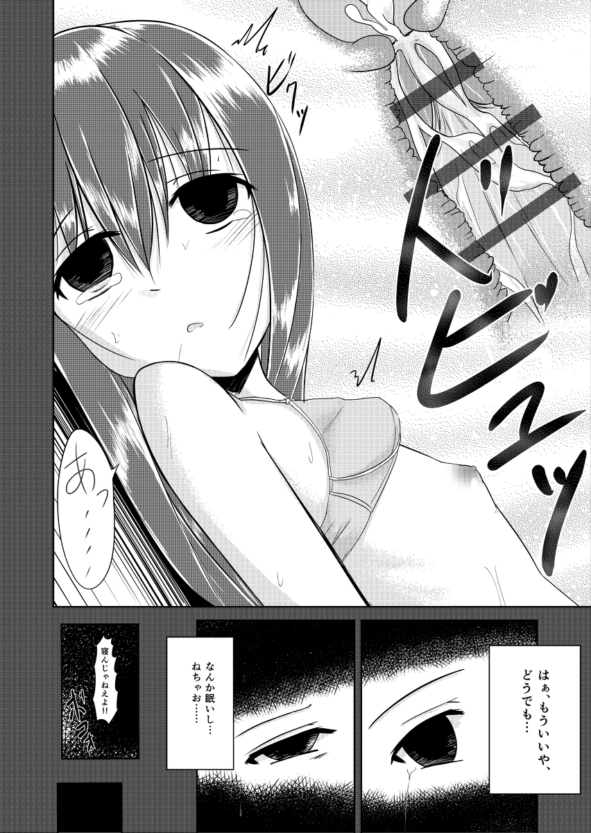 Mayonaka no Tomodachi page 10 full