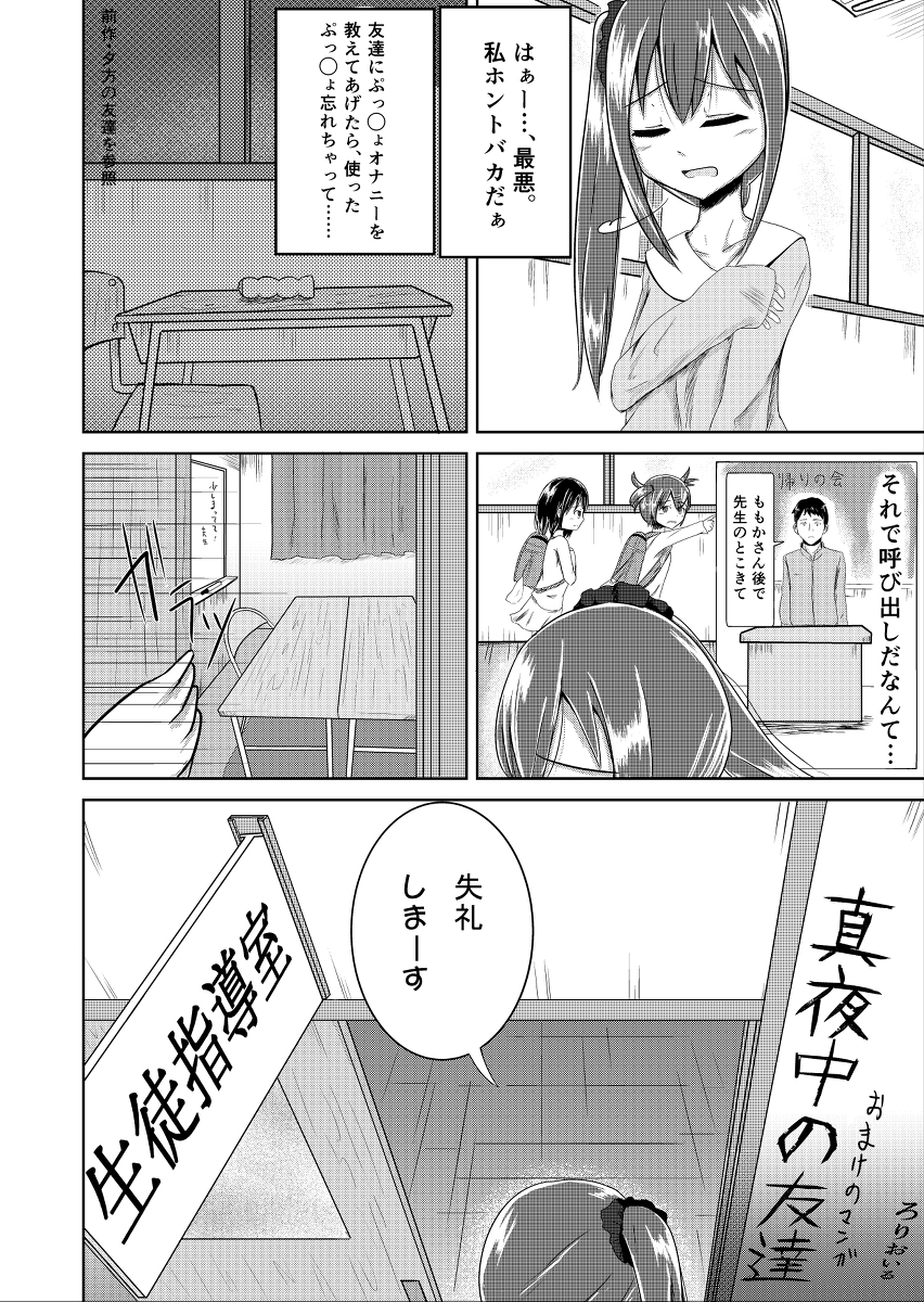 Mayonaka no Tomodachi page 2 full