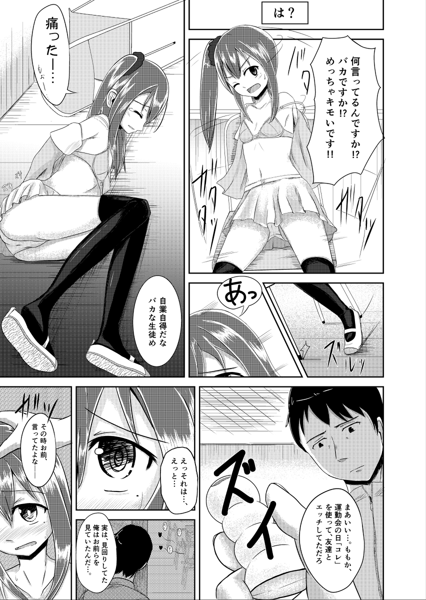 Mayonaka no Tomodachi page 5 full
