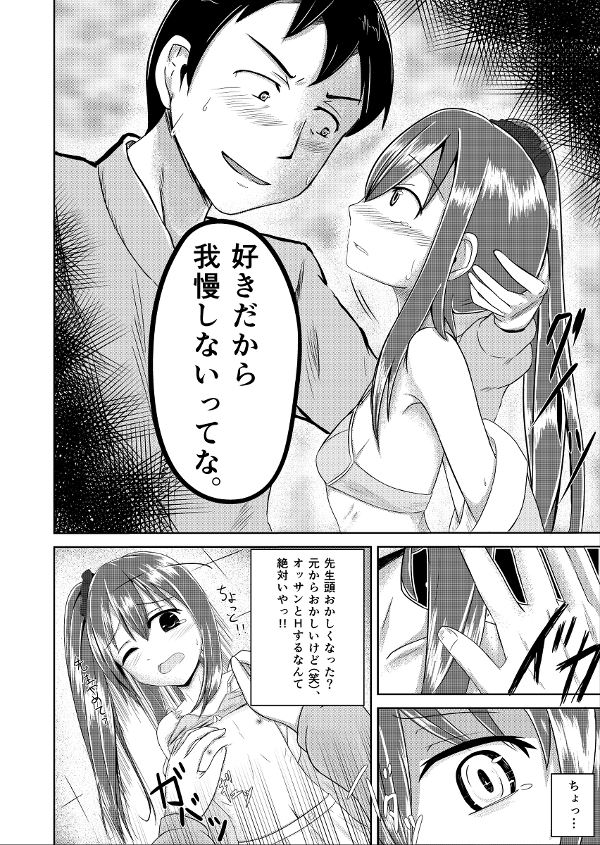Mayonaka no Tomodachi page 6 full