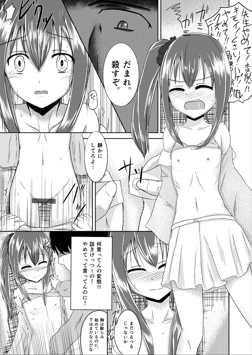 Mayonaka no Tomodachi page 7 full