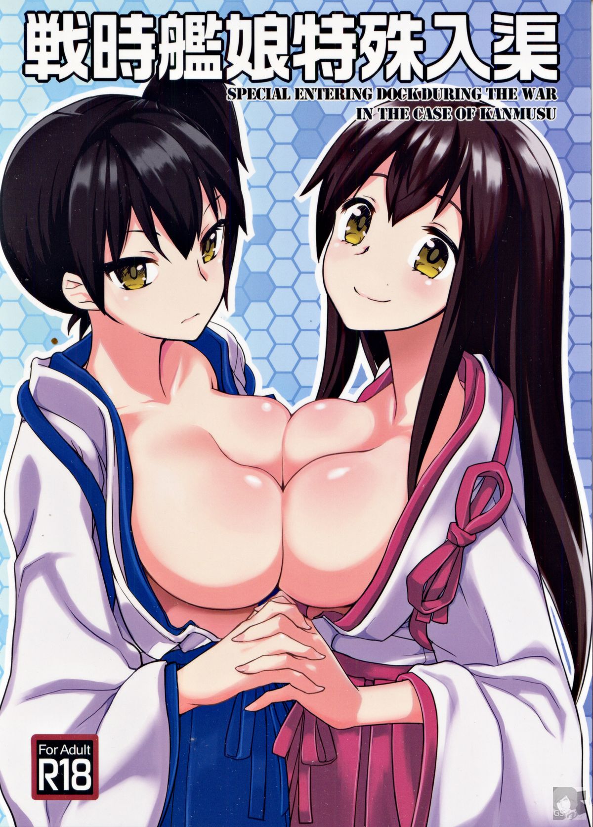 Senji KanMusu Tokushu Nyuukyo page 1 full