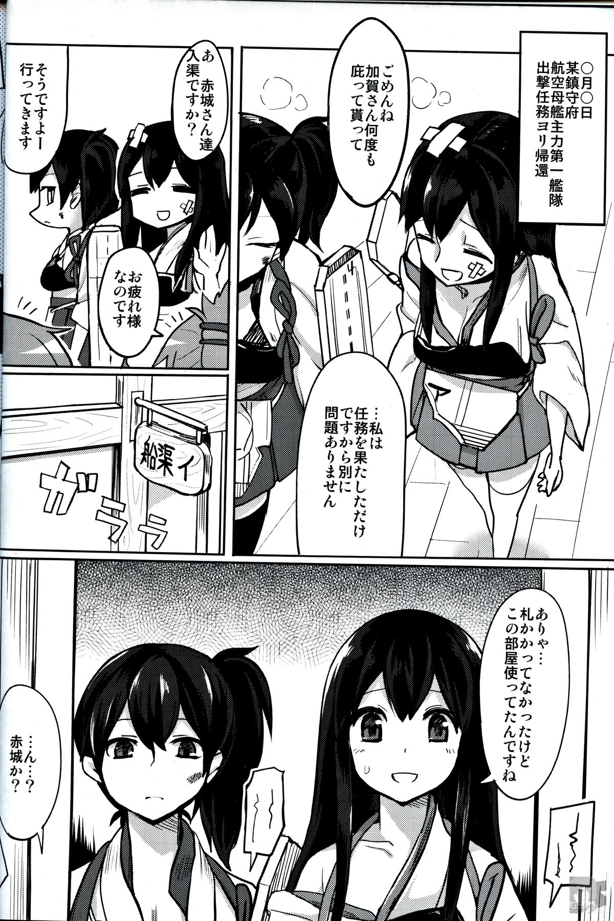 Senji KanMusu Tokushu Nyuukyo page 4 full